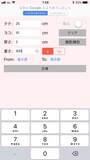 サイズを入力したら「計算」をタップ