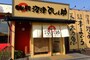 東京のおすすめ回転寿司6：回転寿司　沼津すし之助　町田店