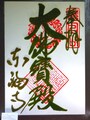 東福寺のモシュ印