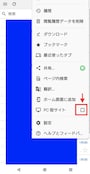 Androidでの操作画面