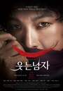 韓国ミュージカル『笑う男』