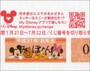ディズニーQRコード