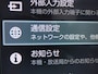 通信設定があった。