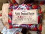 コストコおすすめりんごのベーコン