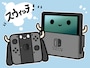 ニンテンドースイッチの図