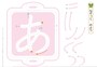 小さなお子さんは運筆練習のプリントでひらがな練習