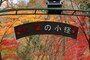 紅葉の小径