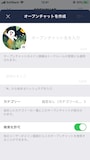 オープンチャット,LINE,チャットルーム