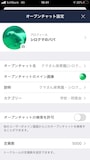 オープンチャット,LINE,チャットルーム