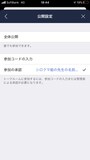 オープンチャット,LINE,チャットルーム