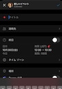 予定作成画面