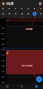 予定の作成