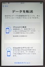 「iPhoneから転送」をタップします