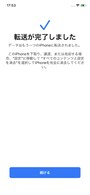 しばらく待てば転送が終わります
