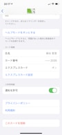 古いiPhoneでSuicaを削除します