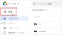 Googleドライブを表示したら、［新規］をクリックします。