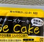 業務スーパーリッチチーズケーキ