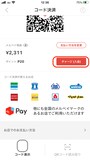 チャージの仕方