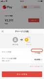 チャージの画面になる