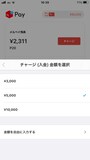 チャージの金額を選ぶ
