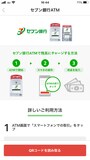 Rコードを読み取るとタップして、あとはセブン銀行での手続き