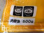 2種類とも500g入り
