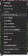 スタートボタンを右クリックして「デバイスマネージャー」を選択する。