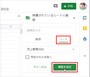 右側に設定のウィンドウが表示されたら、［シート］を選択して［権限を設定］をクリックします。