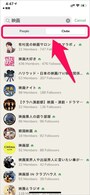 キーワード検索できるのはユーザーとClub