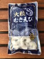 業務スーパーの大粒むきえび
