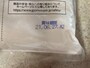 賞味期限
