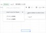 Googleスプレッドシートのページ戻ったら、ページ全体を再読込してください。これで、［アドオン］のメニューに追加したアドオンの名前が表示されて、利用できるようになります。