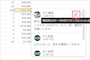 セルをクリックしてコメントを表示したら、右上の「完了」マーク（チェックマーク）をクリックします。