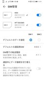 デュアルSIM