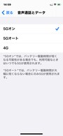 iPhoneの「音声通話とデータ」の設定