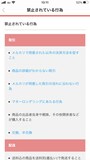 出品禁止物