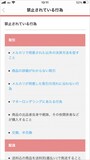 出品禁止行為