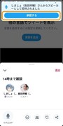 ホストが許可すると通知が来るので［承認する］をタップ