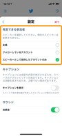 「発言できる参加者」でスピーカーにしたいアカウントの種類を選択