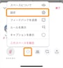 ［…］をタップして［設定］をタップ