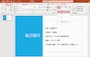 箇条書き全体を選択して、「ホーム」タブの「行間」ボタンをクリックする。表示されたメニューにマウスポインターを移動すると、行間が広がった結果を一時的に確認できる