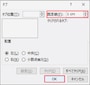 ここでは、「Tab」キーを押すとカーソルが1cm移動する設定に変更した。「既定値」を小さく設定したほうが、微調整がしやすい