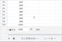 ほら、「1000」まで入力されていますね。
