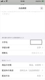 学部分野や授業名も入力