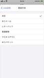 配送方法を選ぶ