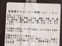 「成城石井 自家製 国産豚のジューシー焼売（小）12ヶ」の原材料表記