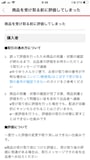間違って受取評価をした場合は？（画像：メルカリより）