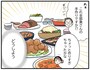 出てきたのは全て「奥さんの手作り料理」だった