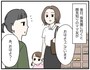 後日、保育園に行くとママ友の様子がおかしい