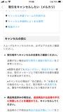 取引をキャンセル場合の注意点（画像：メルカリより）
